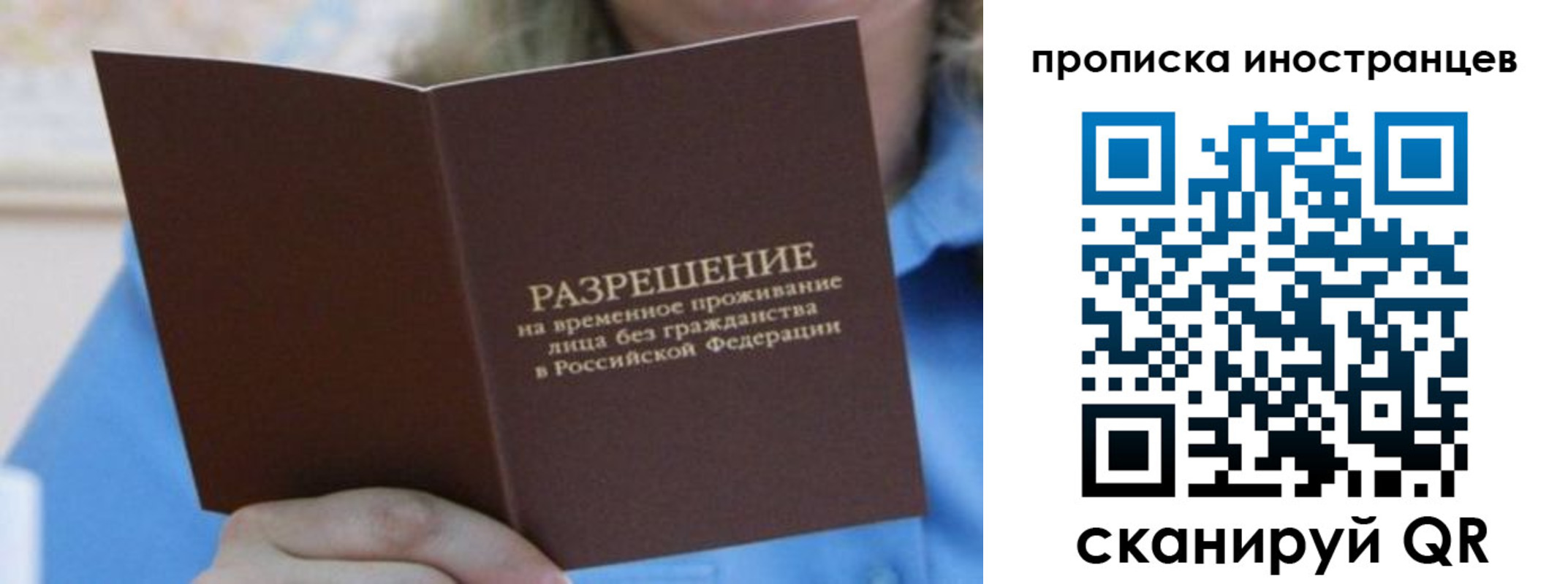 временная регистрация для всех в Назарово