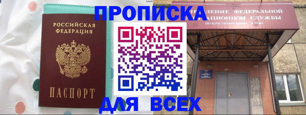 прописка в Назарово