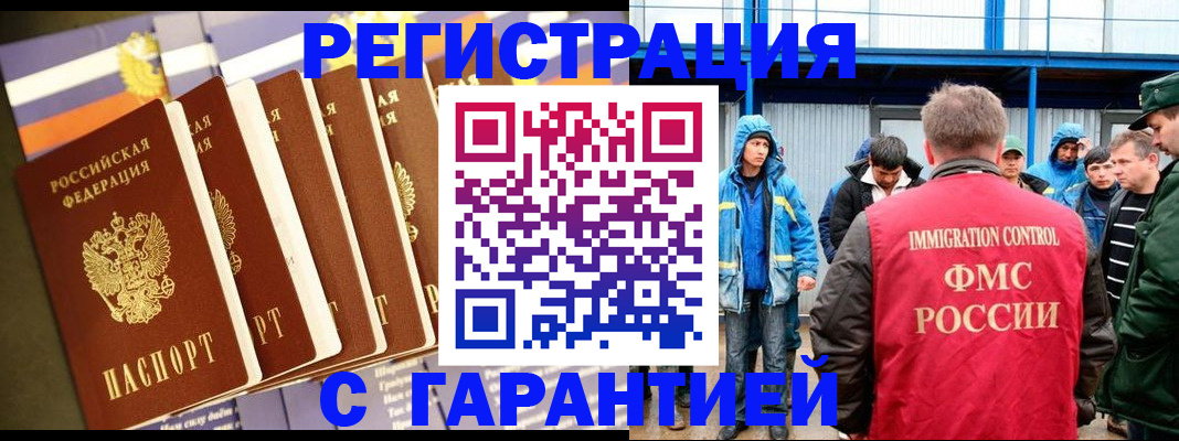 прописка законно в Назарово