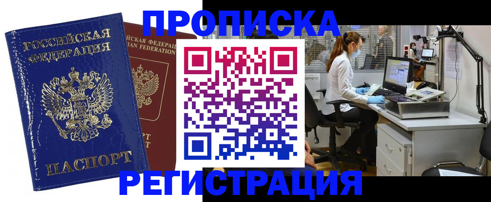 прописка регистрация в Назарово