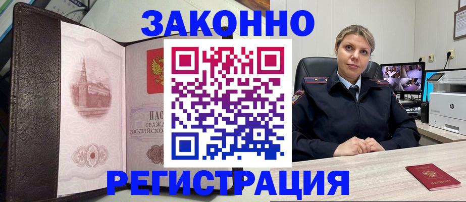 купить прописку в Назарово