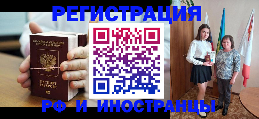 прописка законно в Назарово