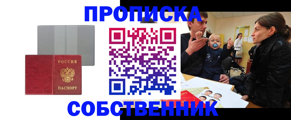 прописка регистрация в Назарово
