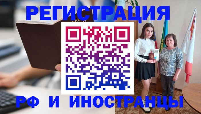 прописка для работы в Назарово