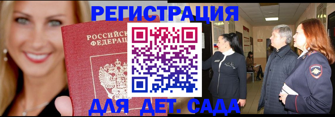 временная регистрация для школы в Назарово