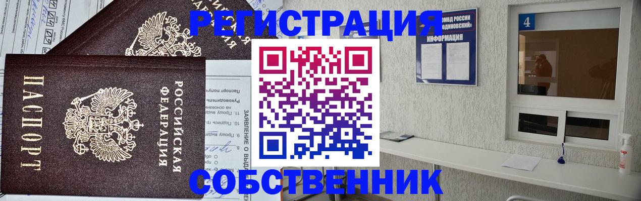 временная регистрация в Назарово