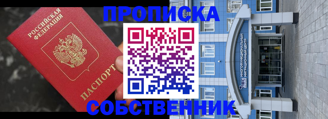 прописка регистрация в Назарово